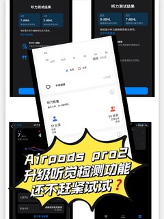 Airpods Pro2悄摸摸增加新功能❓赶紧去做个👂听力测试吧💯