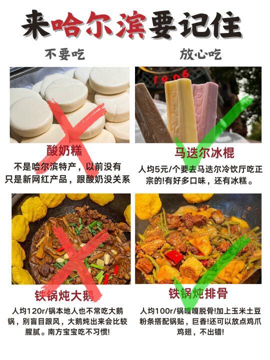 哈尔滨美食攻略：如何放心吃遍正宗红肠、铁锅炖和俄式大餐？