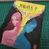 《黑暗的左手》，天马行空的想象，这就是科幻的魅力