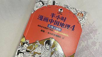 如何帮助二年级娃了解丝绸之路？半小时漫画太神奇啦