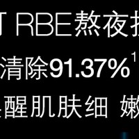 修丽可RBE熬夜精华：夜间修复，焕亮肌肤的必备神器