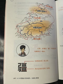 《半小时漫画中国地理》：原来地理可以这么好玩！