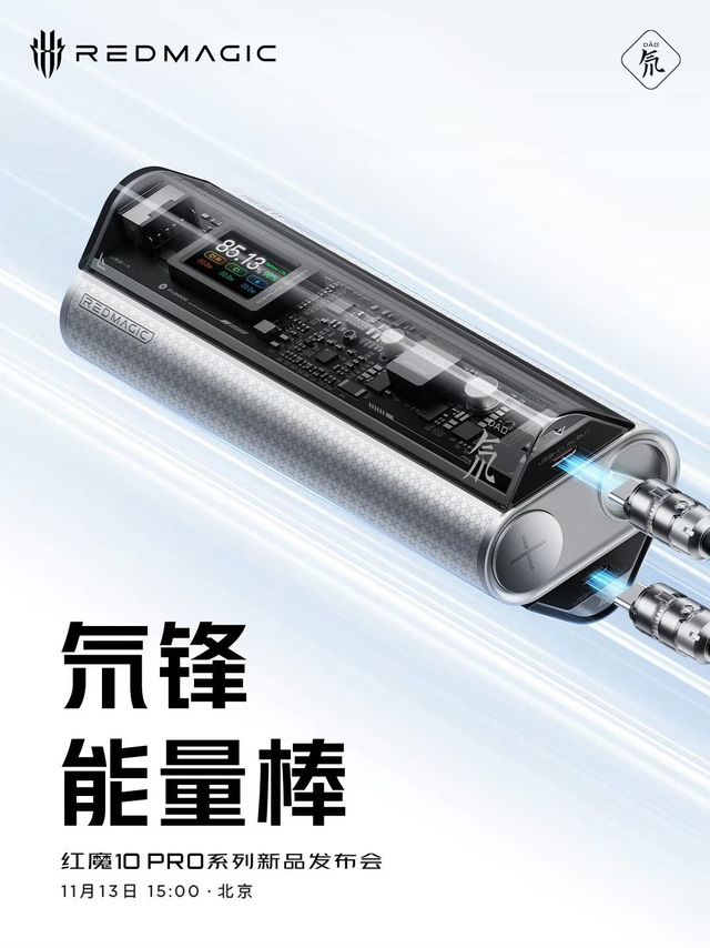 红魔氘锋系列家族新成员：三合一能量魔方、能量棒，13日发布