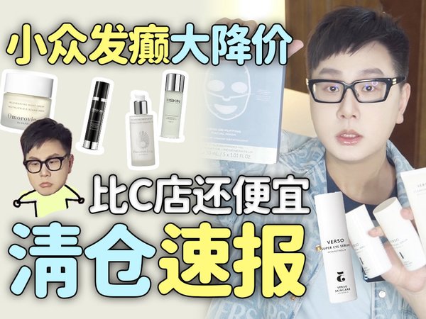 小众终于发癫了！官方跳水价比代购便宜多了…