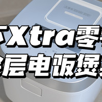 更安心的的干饭体验！松下Xtra-IH 零零煲实测体验丨0涂层不锈钢内胆电饭煲真的好用吗？