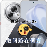 敢问路在何方—魅族Lucky08开箱体验