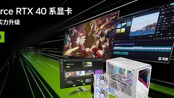 双十一入手GeForce RTX 40系显卡最佳时机，这篇推荐告诉你怎么选