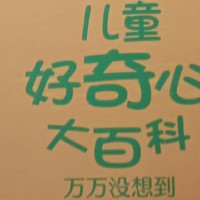 “为什么”妹妹和《儿童好奇心大百科》