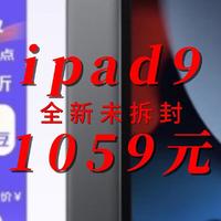 ipad 9全新未拆封 只要1059