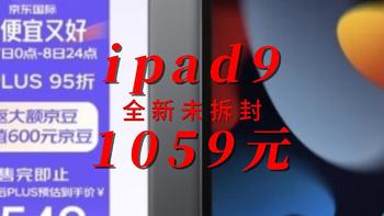 ipad 9全新未拆封 只要1059