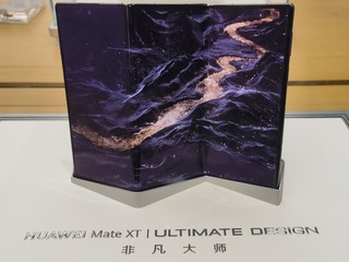 唯一需要预约才能体验的华为HUAWEI Mate XT 非凡大师 三折叠屏手机