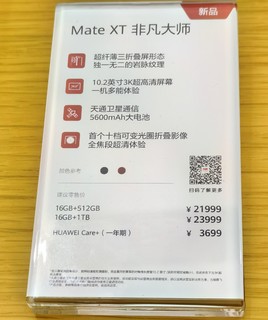 唯一需要预约才能体验的华为HUAWEI Mate XT 非凡大师 三折叠屏手机