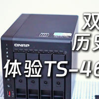 自购威联通TS 464C2体验测评 与群晖的区别 家用NAS