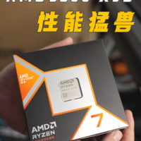 游戏性能爆表，AMD R7-9800x3d热销。