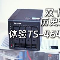 自购威联通TS-464C2体验测评 与群晖的区别 家用NAS