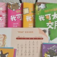 这本写给孩子的心理书，同样也能够治愈成年人——《没毛病漫画心理学》