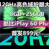 标配8GB+256GB 酷比iPlay 60 Plus首发899