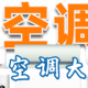  【万字解析】2024年空调超详细选购攻略丨 高性价比壁挂式空调推荐，100台空调大横评，最全空调选购指南　