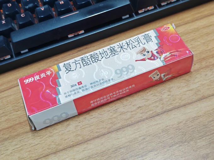 三九皮肤用药