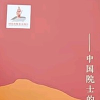 国之脊梁"：中国科技界的璀璨星辰！