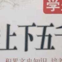 穿越历史长河！《中华上下五千年》带你领略古人的智慧