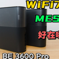 小米WiFi7的mesh套装，比WiFi6好在哪里？