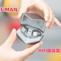 颜值音质皆天花板，双十一终于入手HIFIMAN中天鹅耳机~