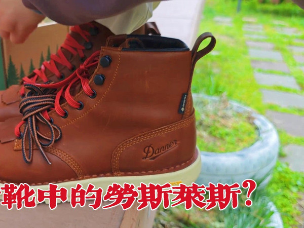 领导又添新装备了！美国Danner丹纳，摩托车骑行和户外都稳了！？