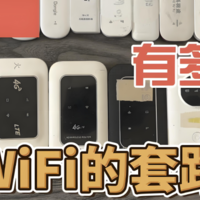 一篇读懂，随身WiFi选购指南，不交“智商税”！2024年哪款随身wifi值得买？