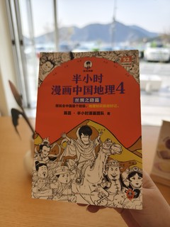 《半小时漫画中国地理》：穿越时空，感受丝绸之路的魅力！