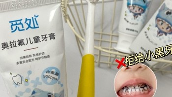 2 岁宝宝口腔检查被夸，这款儿童牙膏功不可没