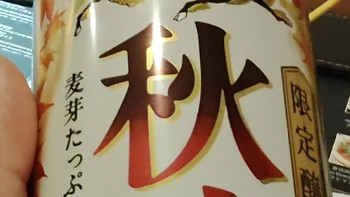 麒麟的秋味aki no aji秋天限定品啤酒🍺2024上海进博会展品相关进口商品