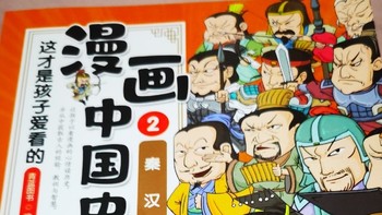 孩子爱看的漫画中国史