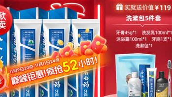 云南白药经典留兰香540g 单套到手78.9元