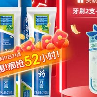 云南白药薄荷香型210g*2支 单套到手价低至43元