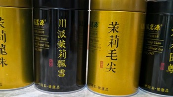 福茗源组合茉莉花茶，品味川派茶香的独特魅力