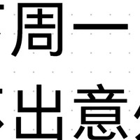 A股：下周一不出意外这样走