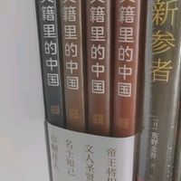 典籍里的中国（共4册）（读典籍，学文史。满江红再现岳飞生活场，有趣，有料，有据可考。）