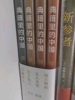 典籍里的中国（共4册）（读典籍，学文史。满江红再现岳飞生活场，有趣，有料，有据可考。）