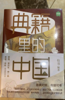 典籍里的中国（共4册）（读典籍，学文史。满江红再现岳飞生活场，有趣，有料，有据可考。）