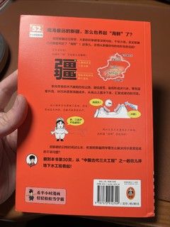 看《半小时漫画中国地理 4：丝绸之路篇》，让地理活起来。