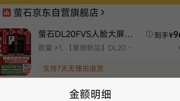 关于京东购买萤石dl20fvs用不了8折券的解决方法