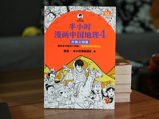 半小时漫画中国地理-丝绸之路篇，带你领略祖国大好河山