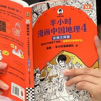 当枯燥的地理知识遇上有趣的漫画，会碰撞出什么呢？