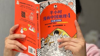 当枯燥的地理知识遇上有趣的漫画，会碰撞出什么呢？