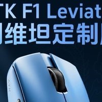 ATK x LEV 烈空F1 Extreme探索版：登峰之路的冠军之选