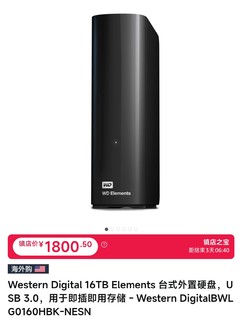 西部数据Elements 3.5英寸 桌面机械硬盘 16TB USB3.0