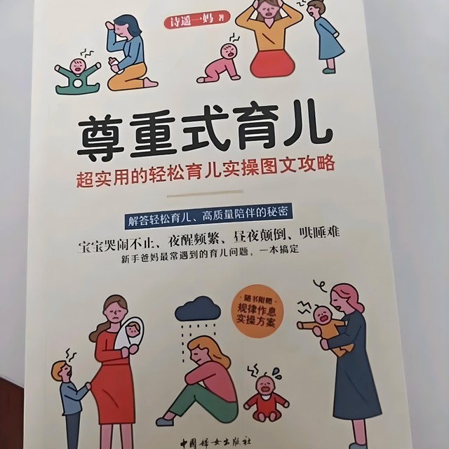 尊重式育儿：开启轻松育儿之旅！