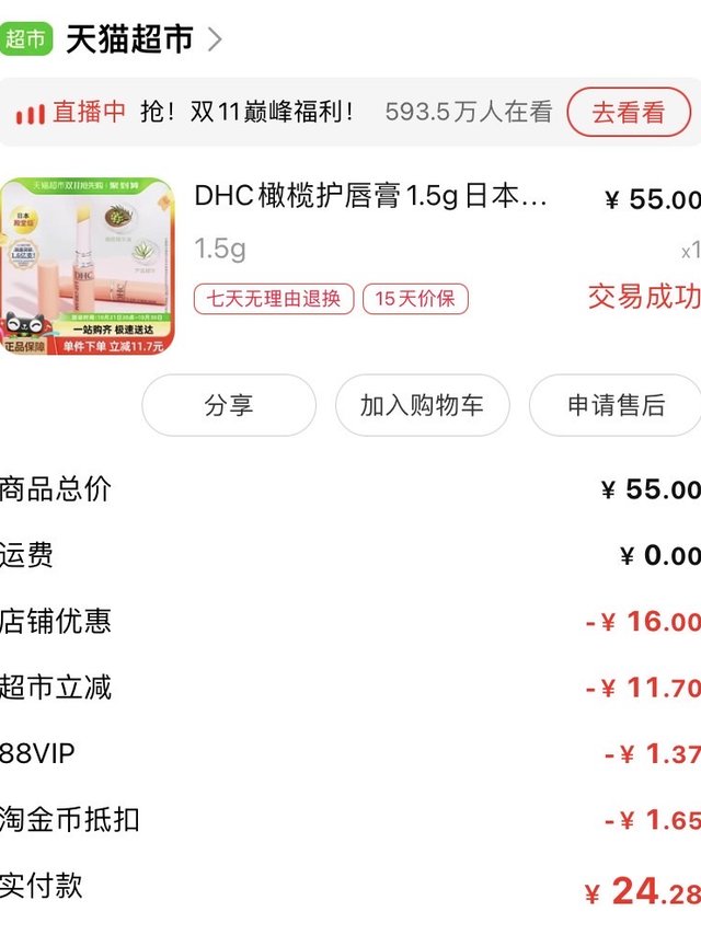 DHC橄榄护唇膏使用推荐