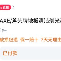 AXE/斧头牌地板清洁剂光亮快干 茉莉幽香2L